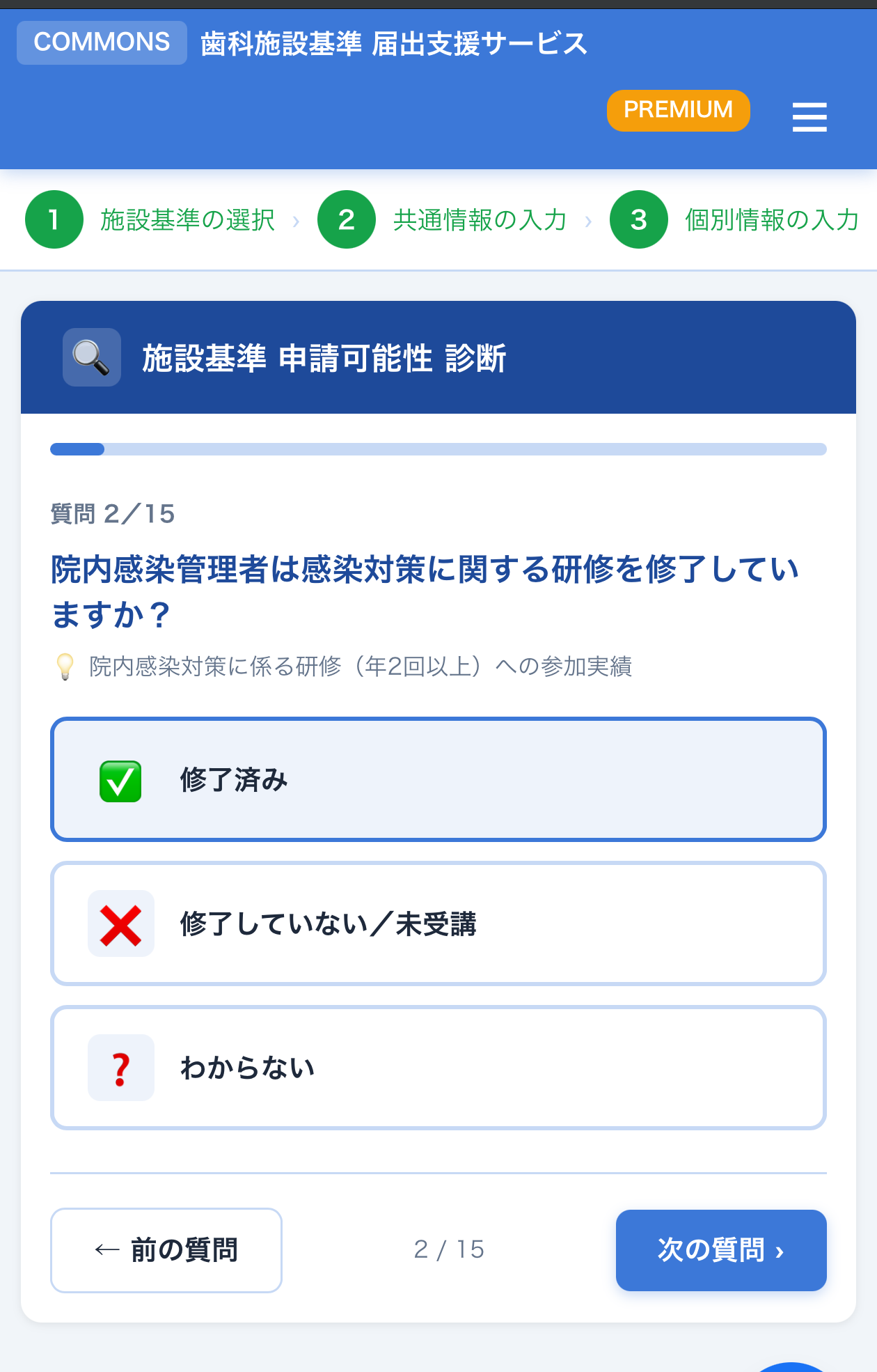 申請可能性 診断（15問）
