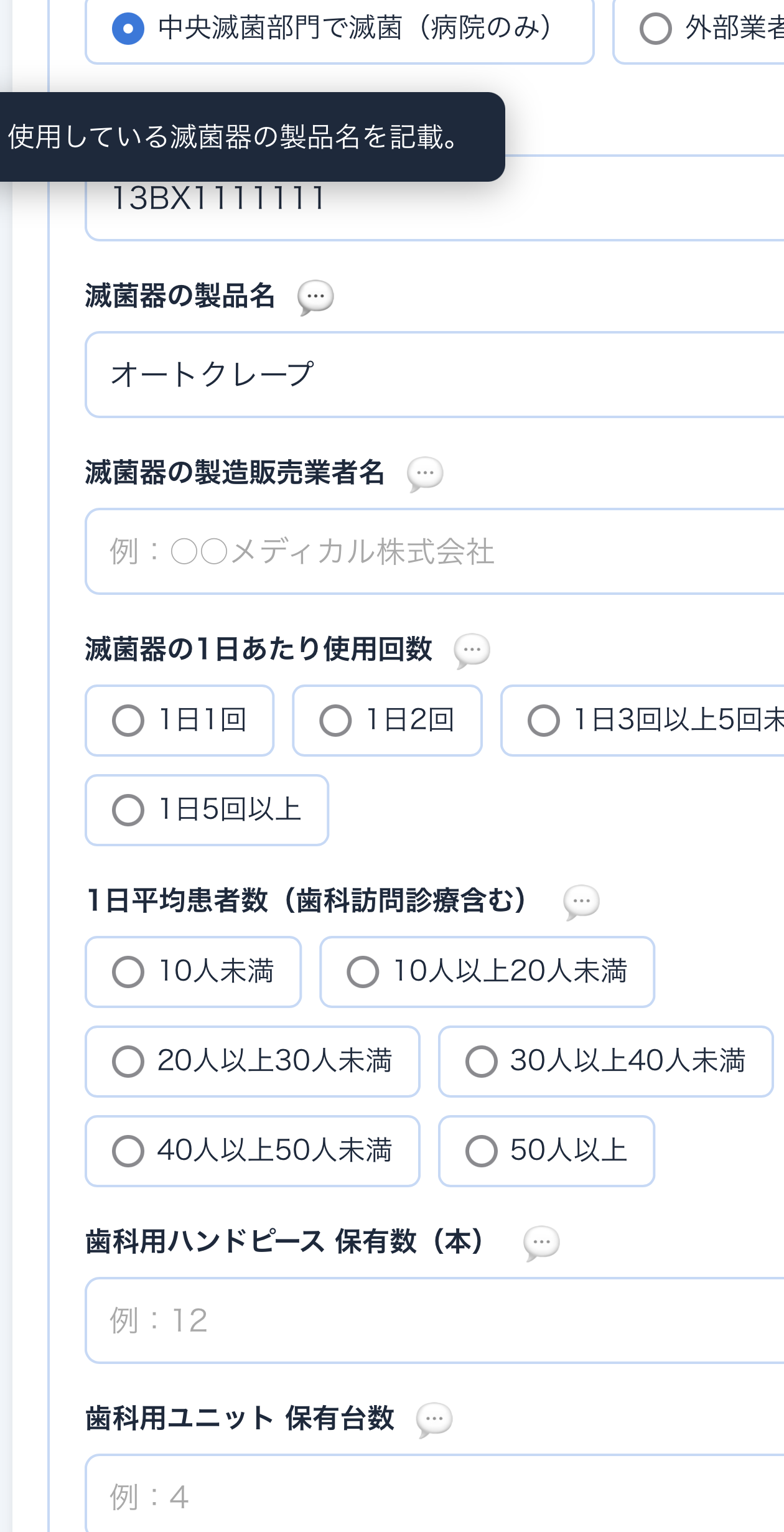 医院情報の入力画面