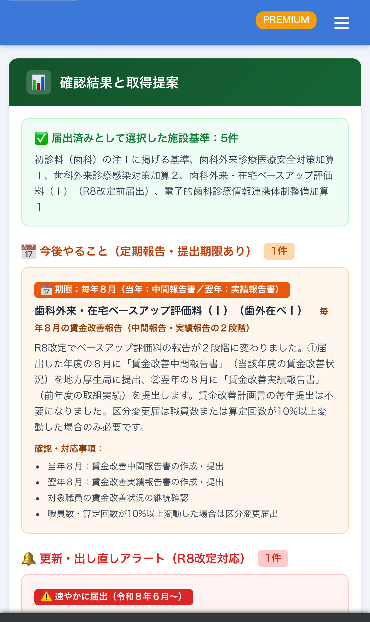 確認結果と取得提案