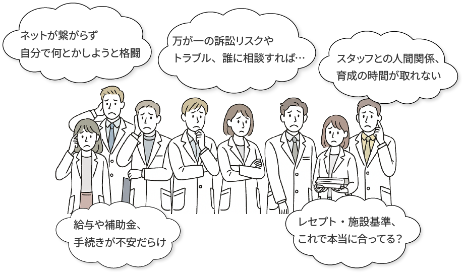 医院運営のお悩み