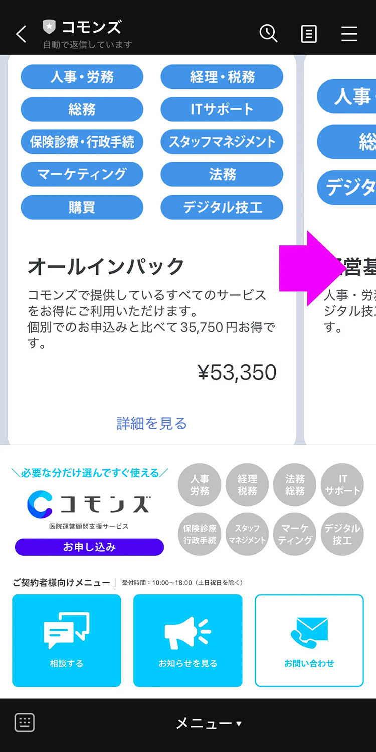 お申し込みいただけるサービスを選んで「詳細を見る」をクリック