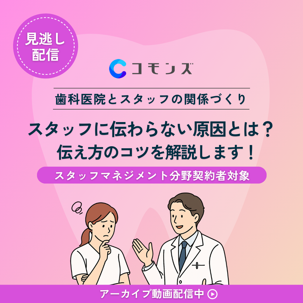 （開催報告）院長の考え、伝わっていますか？（スタッフマネジメント）のサムネイル