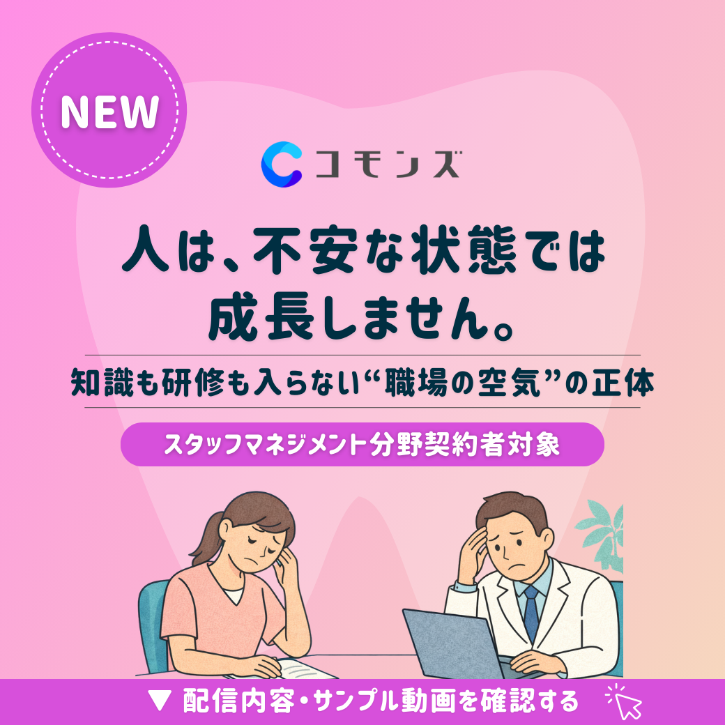 2026/1/20(火)12:30配信開始「人は、不安な状態では成長しません。〜知識も研修も入らない“職場の空気”の正体〜」【スタッフマネジメント】のサムネイル