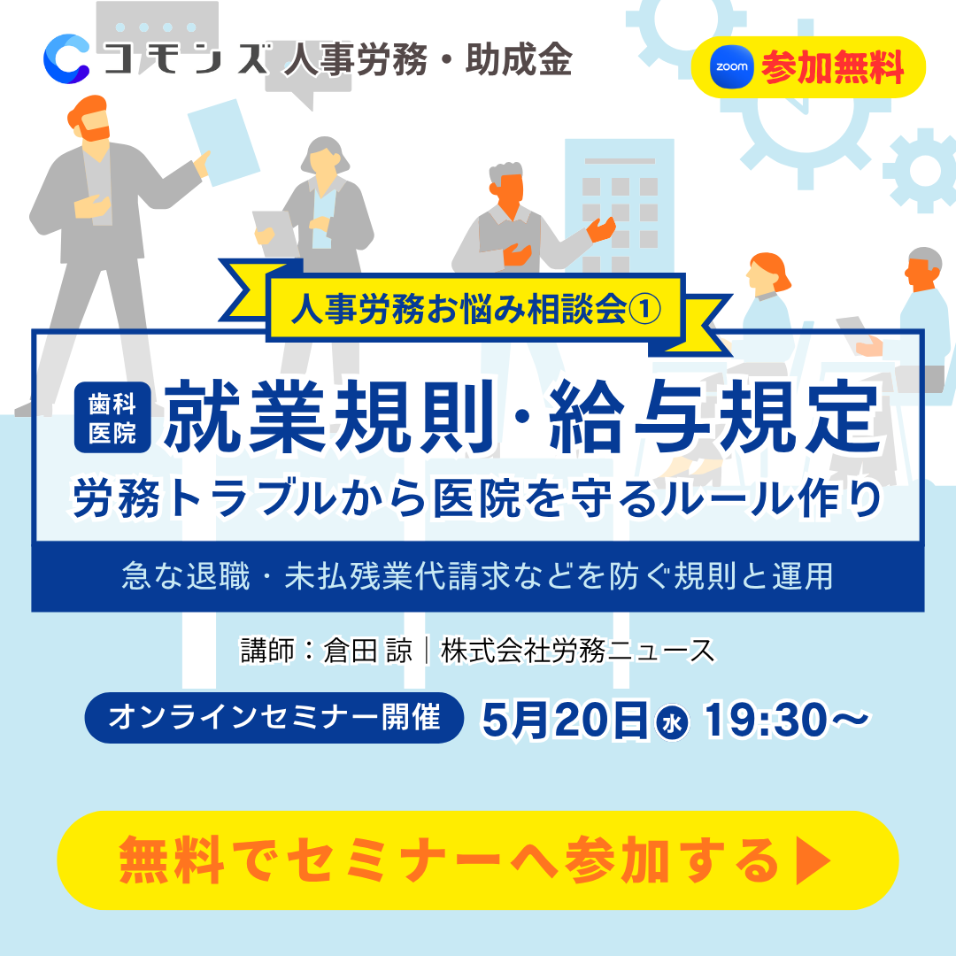 2026/5/20(水)19:30配信開始「人事労務お悩み相談会①就業規則・給与規定」【参加無料】のサムネイル