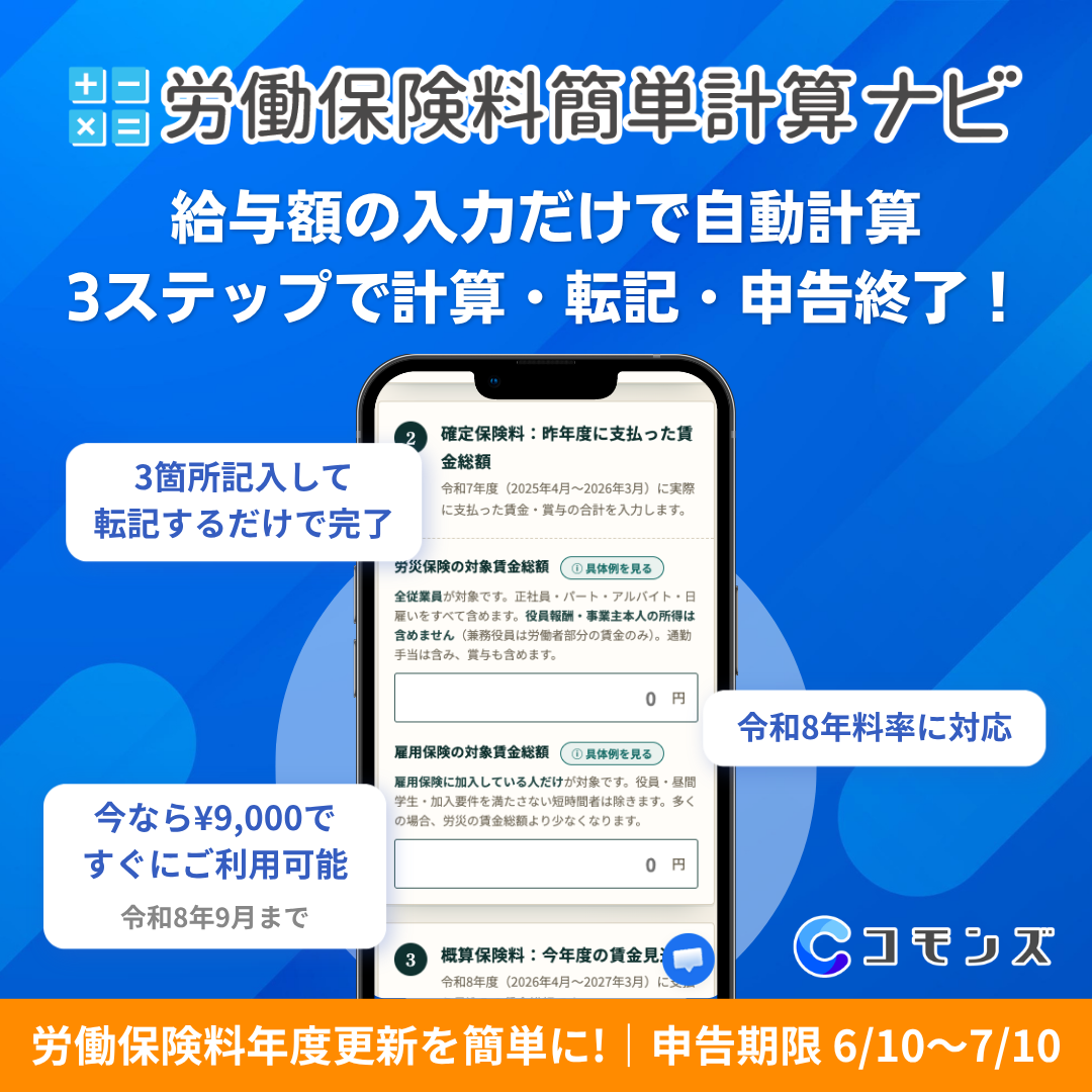 労働保険料簡単計算ナビのサムネイル