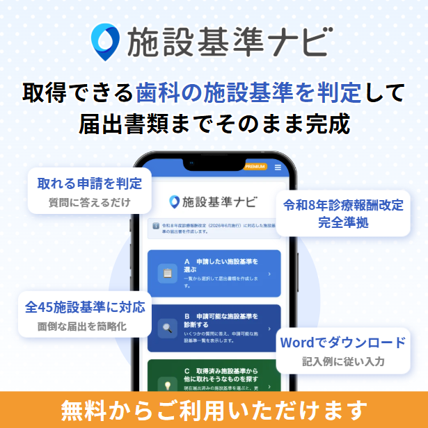 施設基準ナビのサムネイル