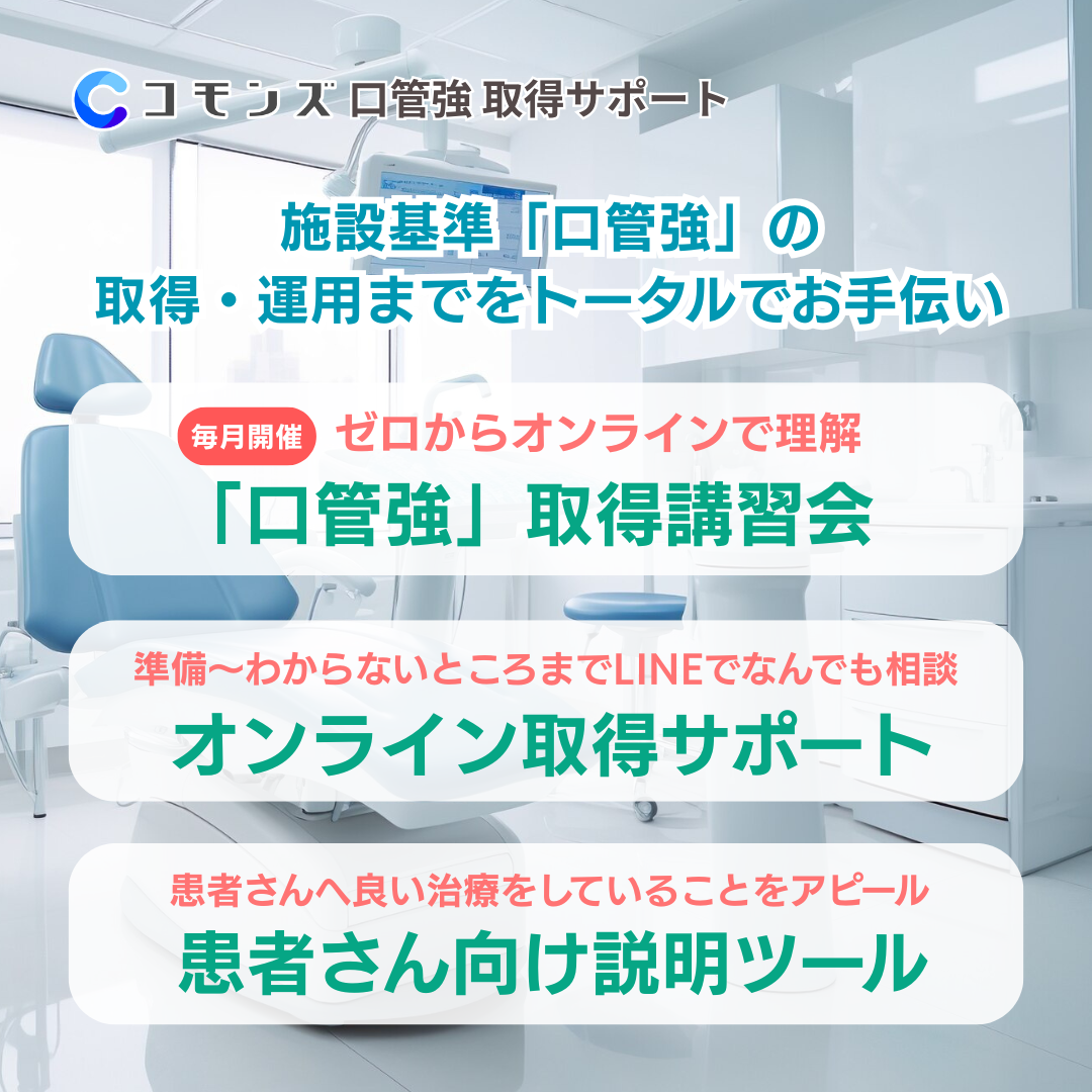 コモンズ「口管強」サービスについてご案内のサムネイル